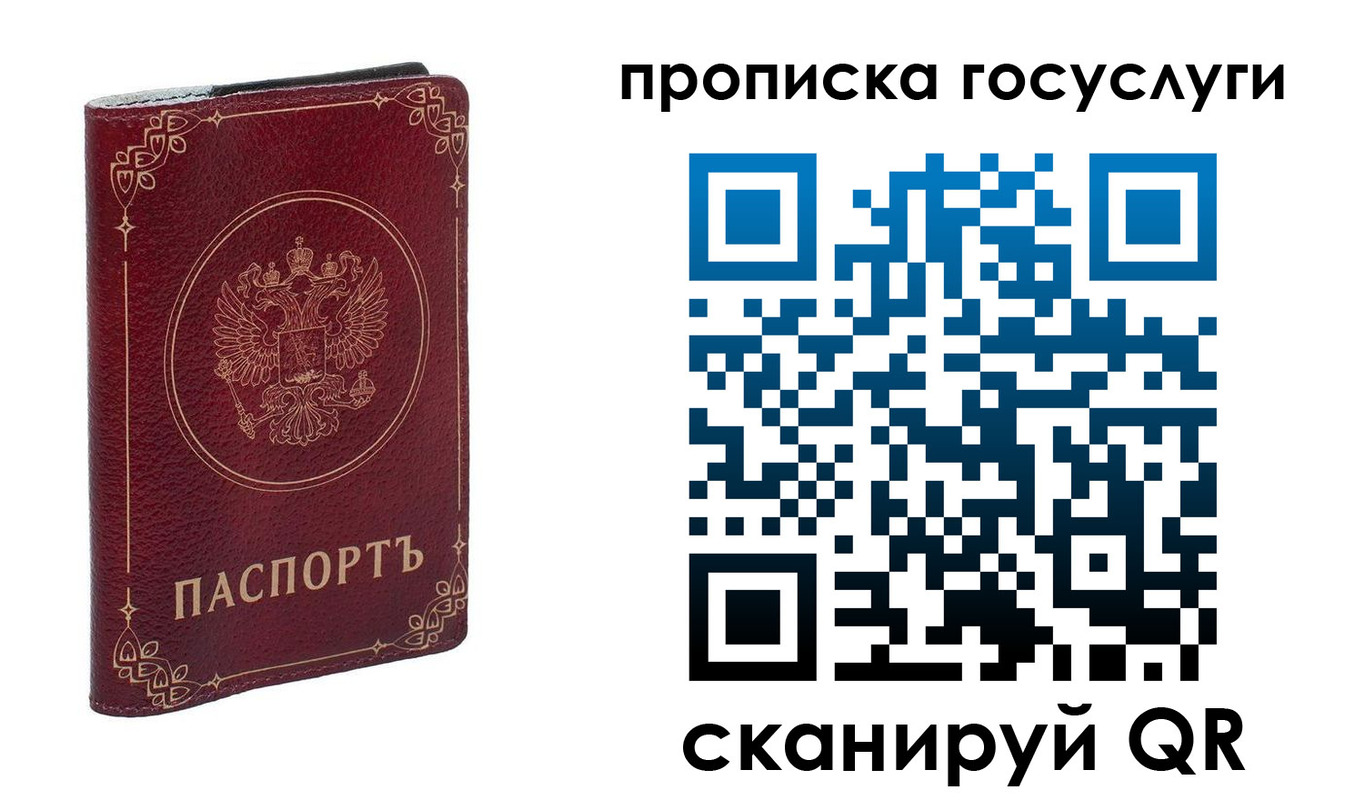 прописка в Балабаново